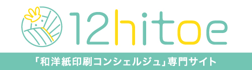 和洋紙印刷専門サイト