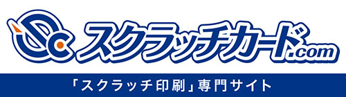 スクラッチ印刷専門サイト